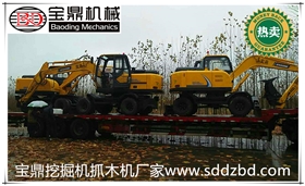 寶鼎抓木機挖掘機發車