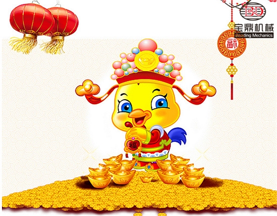 寶鼎挖掘機(jī)抓木機(jī)廠家各位雞年財(cái)源廣進(jìn)