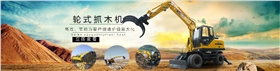 山東寶鼎95抓木機(jī)價(jià)格咨詢