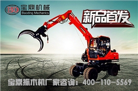 寶鼎抓木機(jī)廠家新款80輪式抓木機(jī)