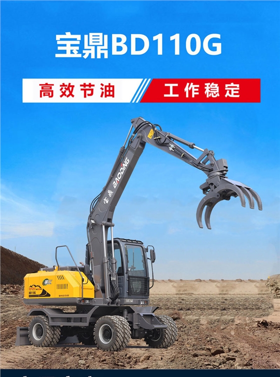 寶鼎80X挖掘機