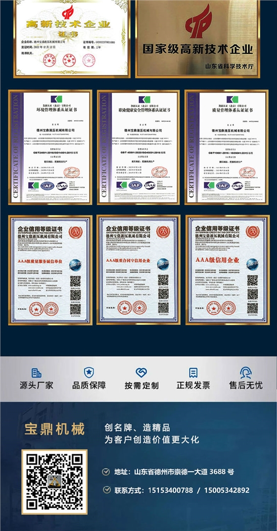 寶鼎80X挖掘機