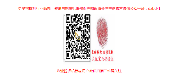 山東寶鼎挖掘機微信公眾號