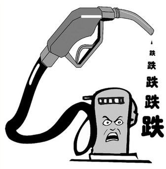 油價(jià)第11次跌落