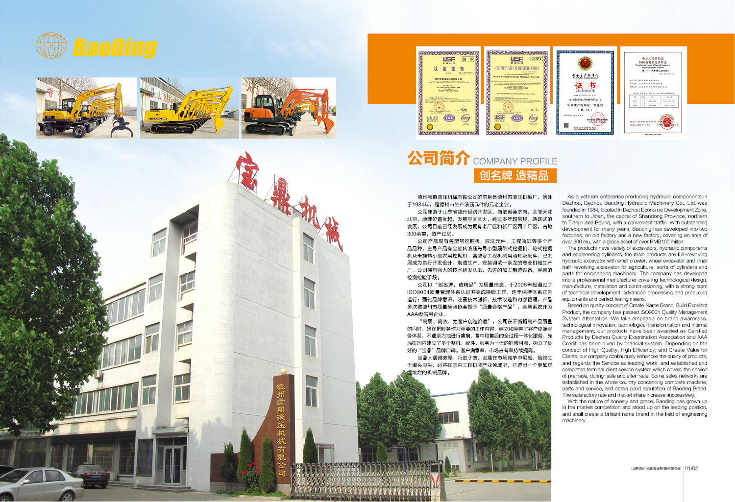 山東寶鼎挖掘機(jī)廠家