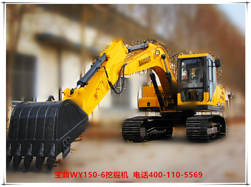 寶鼎WY150-6挖掘機(jī)