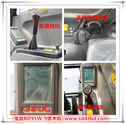 寶鼎BD95W-9抓木機(jī)升級(jí)款