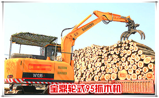 輪式抓木機(jī)
