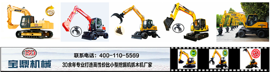 寶鼎挖掘機(jī)廠家小型挖掘機(jī)械產(chǎn)品