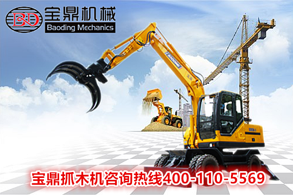 挖掘機(jī)式抓木機(jī)
