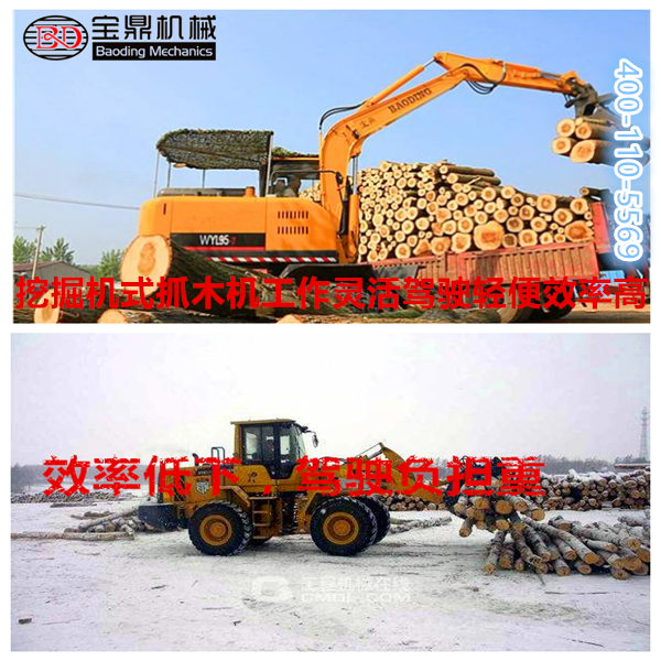 挖掘機(jī)式抓木機(jī)和轉(zhuǎn)載機(jī)式抓木機(jī)效率對(duì)比