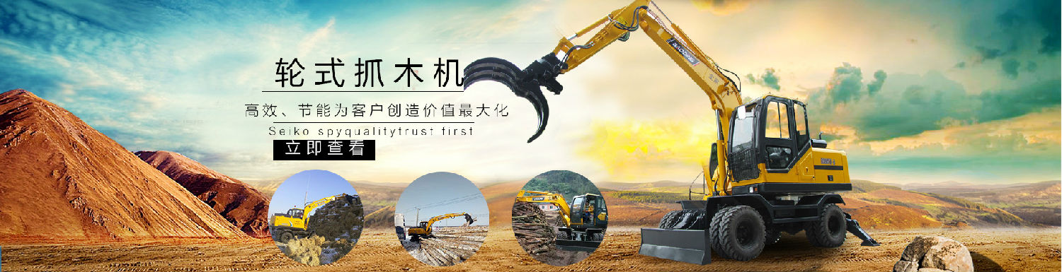 山東寶鼎輪式抓木機產(chǎn)品