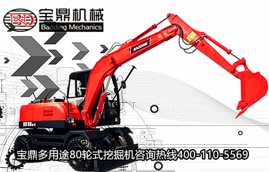 寶鼎80型號輪式挖掘機械產(chǎn)品