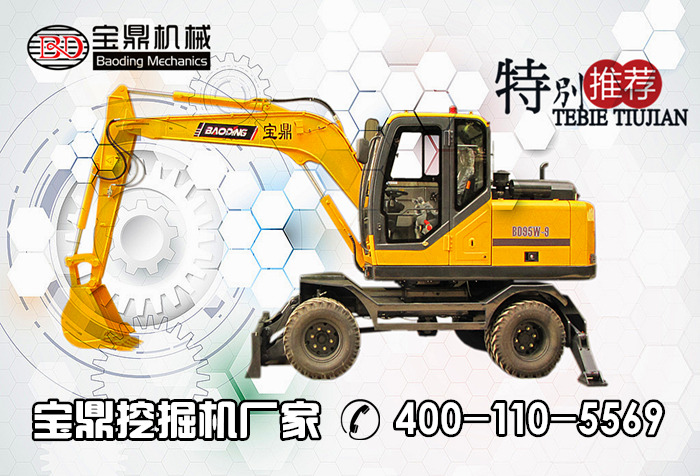 寶鼎輪式挖掘機廠家95型號輪式挖掘機械產(chǎn)品