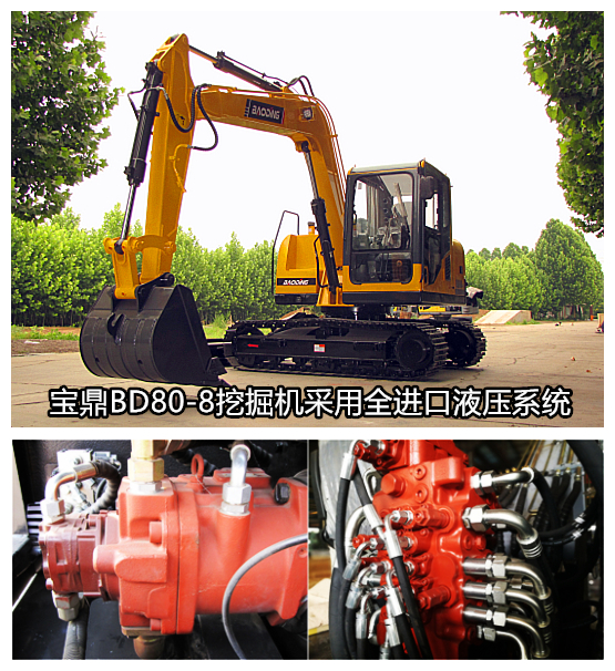 寶鼎80型號小挖機采用進口液壓系統(tǒng)
