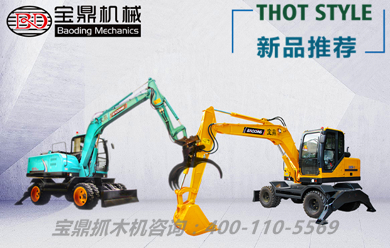 寶鼎抓木機(jī)廠家抓木機(jī)產(chǎn)品全系型號(hào)售價(jià)20萬(wàn)起進(jìn)口配置，性?xún)r(jià)比更有競(jìng)爭(zhēng)力