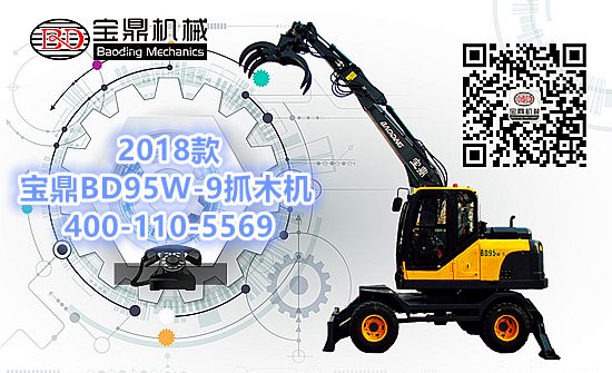 2018款95型號寶鼎抓木機