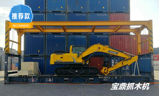 寶鼎抓木機(jī)出口業(yè)務(wù)增長(zhǎng)