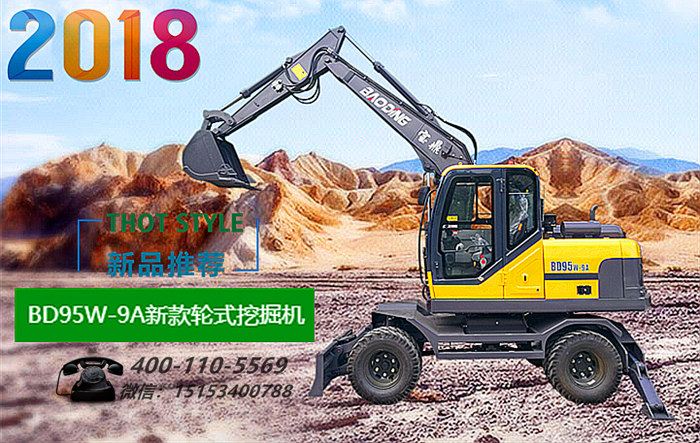 寶鼎BD95W-9A型號2018款輪式挖掘機