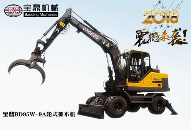 寶鼎抓木機BD95W-9A新款抓木機型號