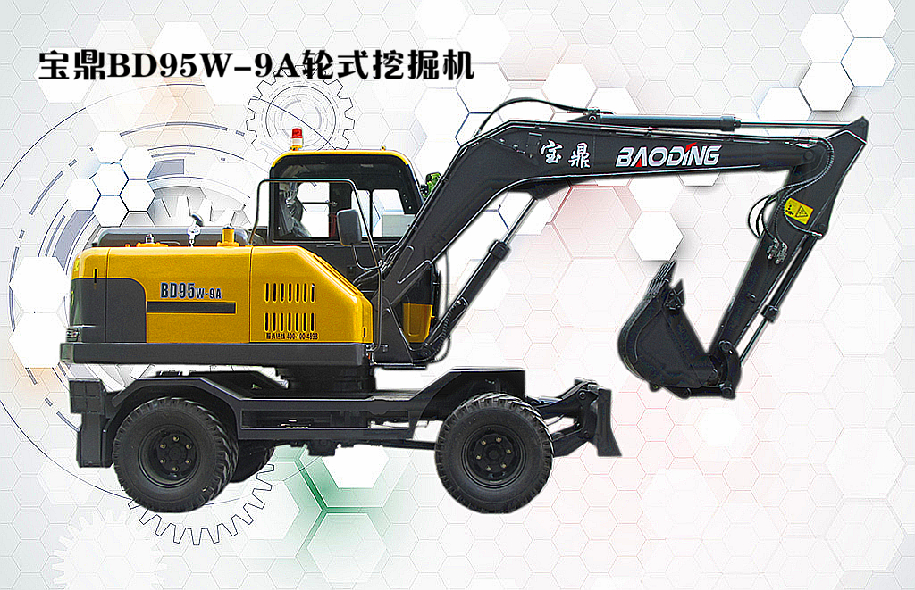 綠色環(huán)保多功能作業(yè)新款輪式挖掘機BD95W-9A型號解析