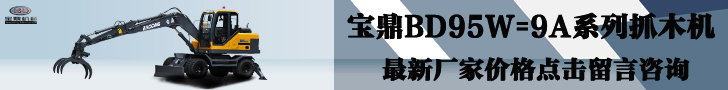 寶鼎高端輪式抓木機
