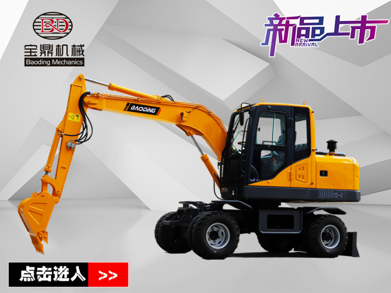 寶鼎80小型輪式挖掘機