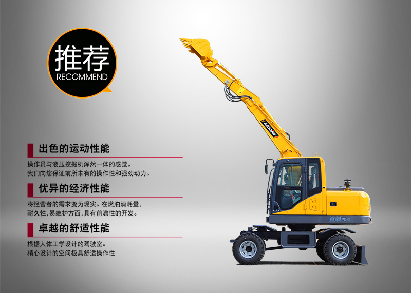 寶鼎80輪式挖掘機(jī)型號(hào)
