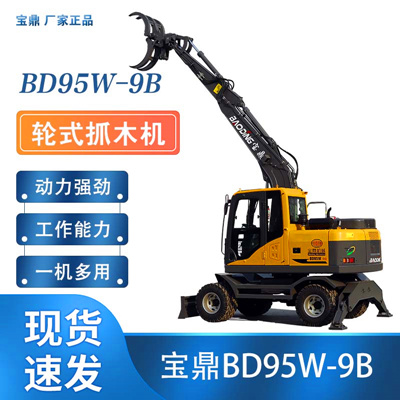 寶鼎95抓木機型號