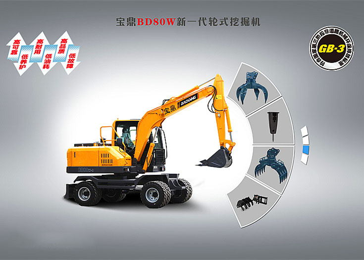 寶鼎輪式挖掘機(jī)