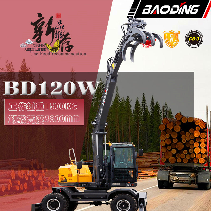 寶鼎120抓木機型號
