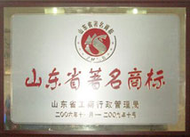 【山東省著名商標(biāo)】-寶鼎榮譽(yù)