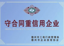 【守合同重信用企業(yè)】-寶鼎榮譽(yù)